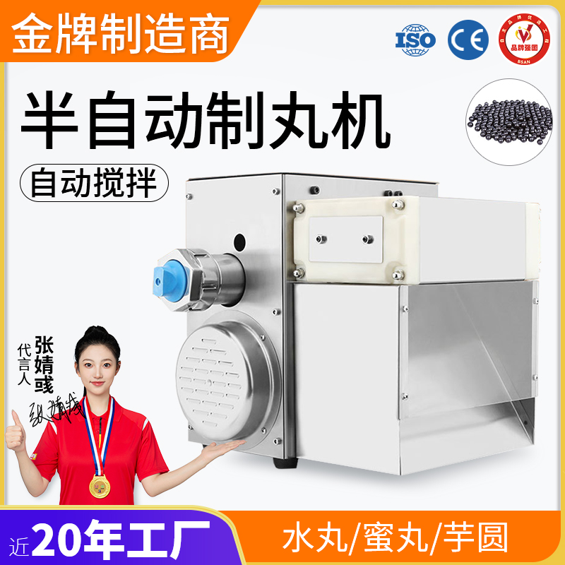 半自動制丸機(jī)